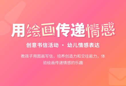语言活动――给明明的信（谭燕）-幼师课件网