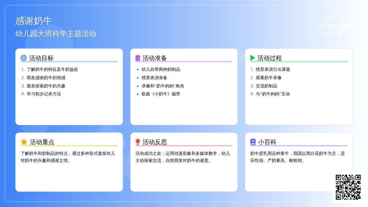 幼儿园大班教案《感谢奶牛》含反思