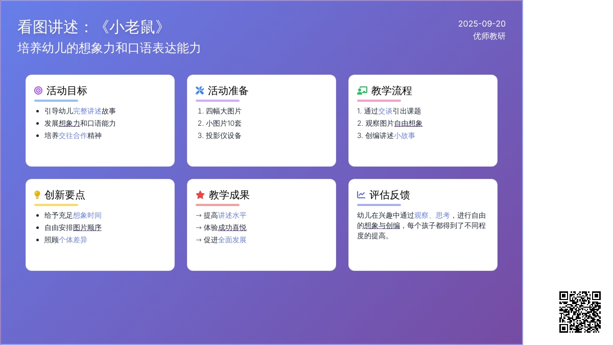 语言活动――看图讲述《小老鼠》（谭燕）
