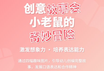 语言活动――看图讲述《小老鼠》（谭燕）-幼师课件网
