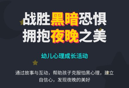 语言活动――夜晚不是黑暗（荣娟娟）-幼师课件网