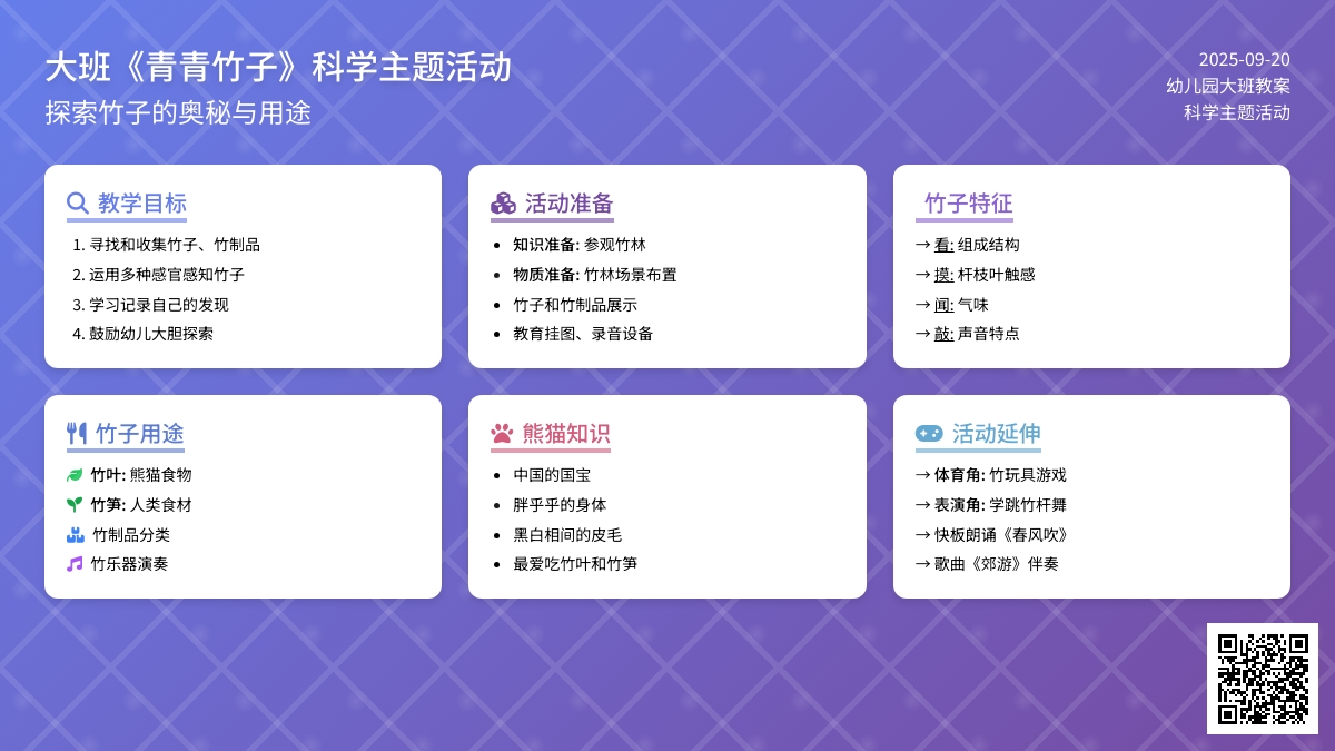 幼儿园大班教案《青青竹子》