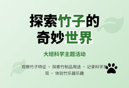 幼儿园大班教案《青青竹子》-幼师课件网
