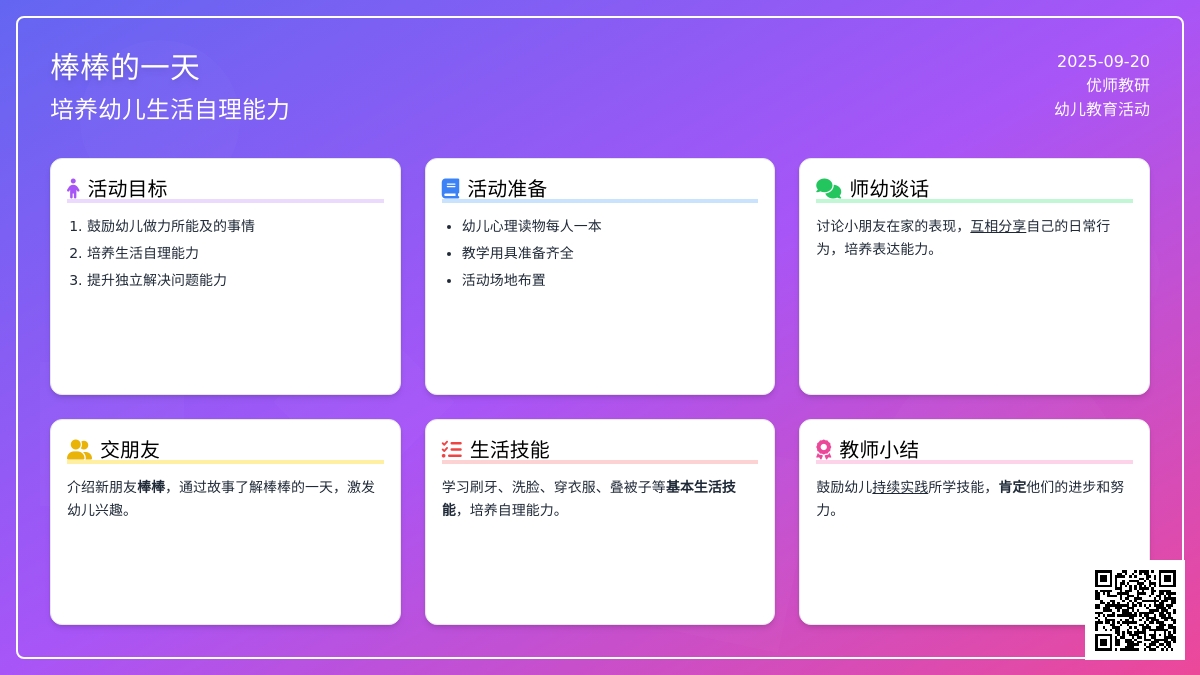 中班语言活动――棒棒的一天（荣娟娟）