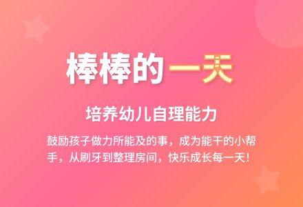 中班语言活动――棒棒的一天(荣娟娟)-幼师课件网