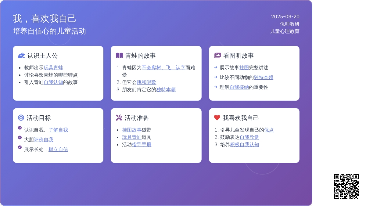 语言活动――我，喜欢我自己（荣娟娟）