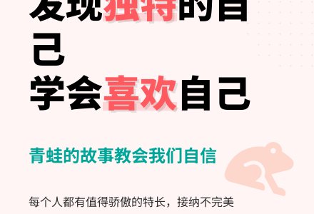 语言活动――我，喜欢我自己（荣娟娟）-幼师课件网