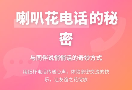 中班语言活动――喇叭花电话（荣娟娟）-幼师课件网