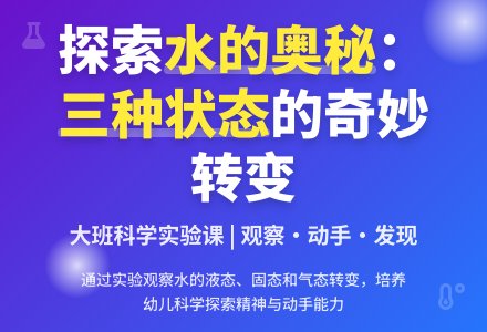 幼儿园大班教案《水的几种状态》含反思-幼师课件网