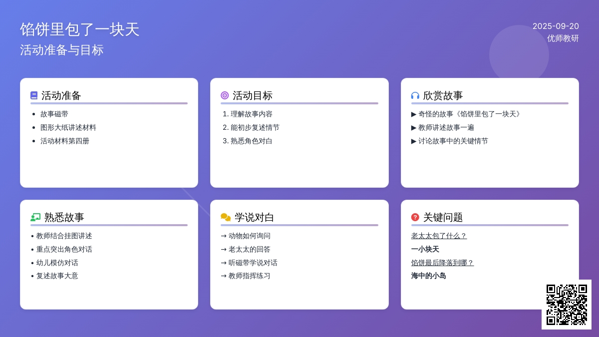 中班语言活动――馅饼里包了一块天（荣娟娟）
