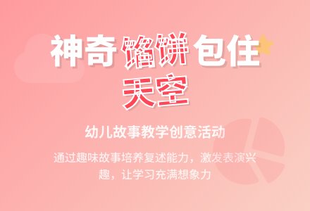 中班语言活动――馅饼里包了一块天（荣娟娟）-幼师课件网