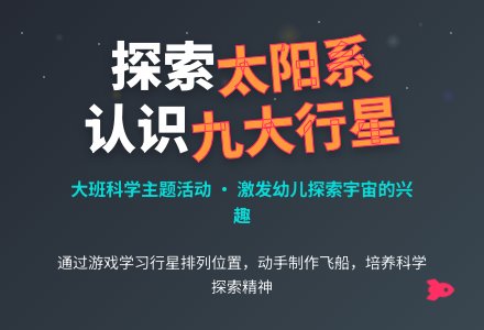 幼儿园大班教案《太阳系九大行星》-幼师课件网