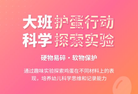 幼儿园大班教案《护蛋行动》含反思-幼师课件网