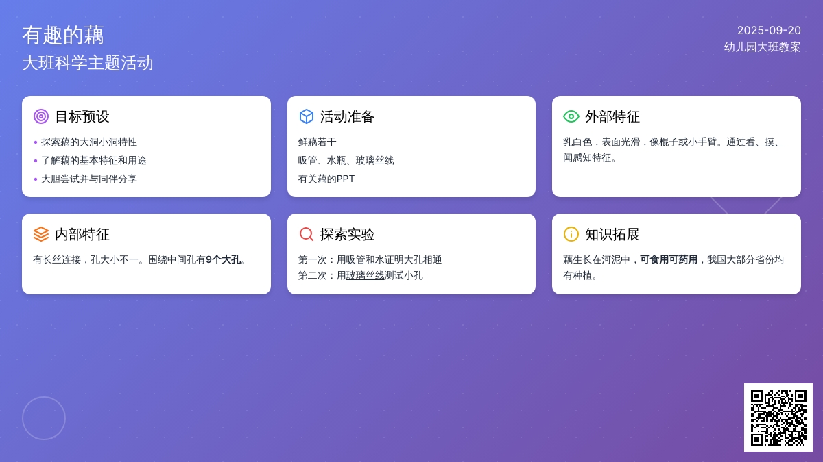 幼儿园大班教案《有趣的藕》