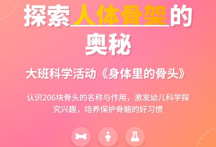 幼儿园大班教案《身体里的骨头》含反思-幼师课件网