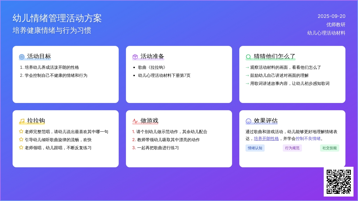 大班语言活动――他们怎么了（聂莉莉）