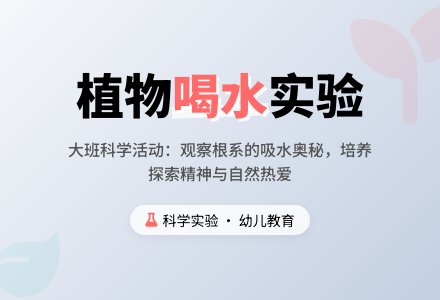 幼儿园大班教案《比比谁喝水多》含反思-幼师课件网