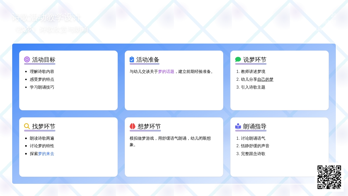 大班语言活动――梦来过了（聂莉莉）