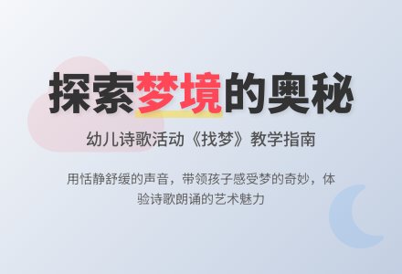 大班语言活动――梦来过了（聂莉莉）-幼师课件网