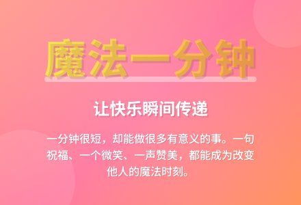 有魔法的一分钟-幼师课件网