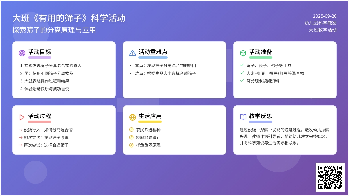 幼儿园大班教案《有用的筛子》含反思