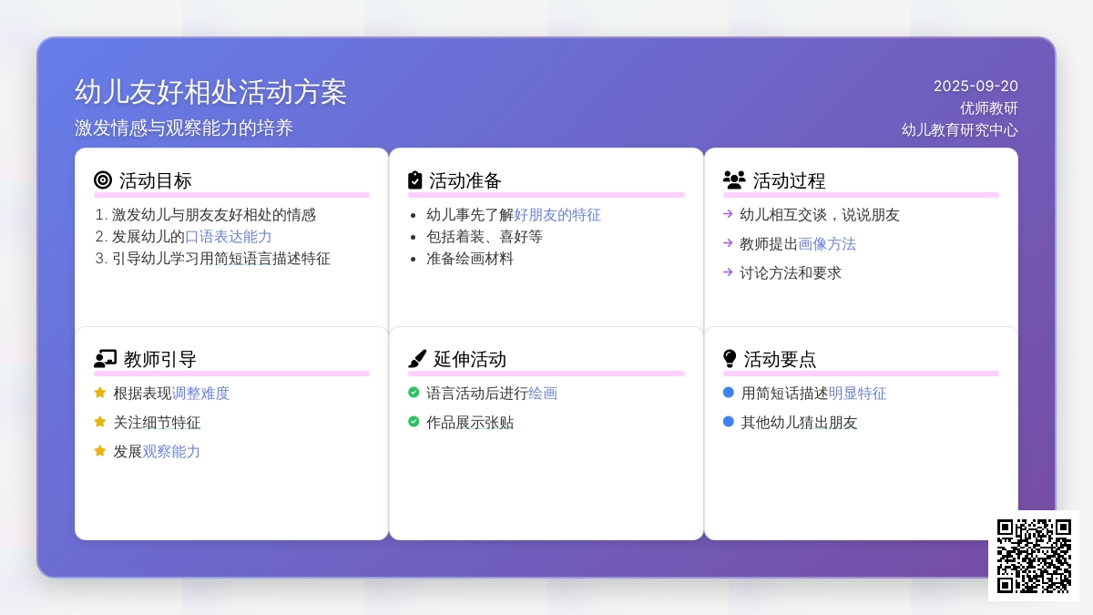 大班语言活动――好朋友画像（聂莉莉）