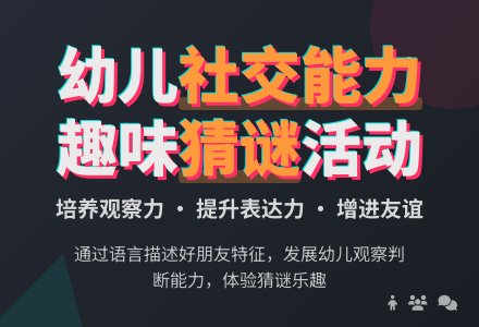 大班语言活动――好朋友画像（聂莉莉）-幼师课件网