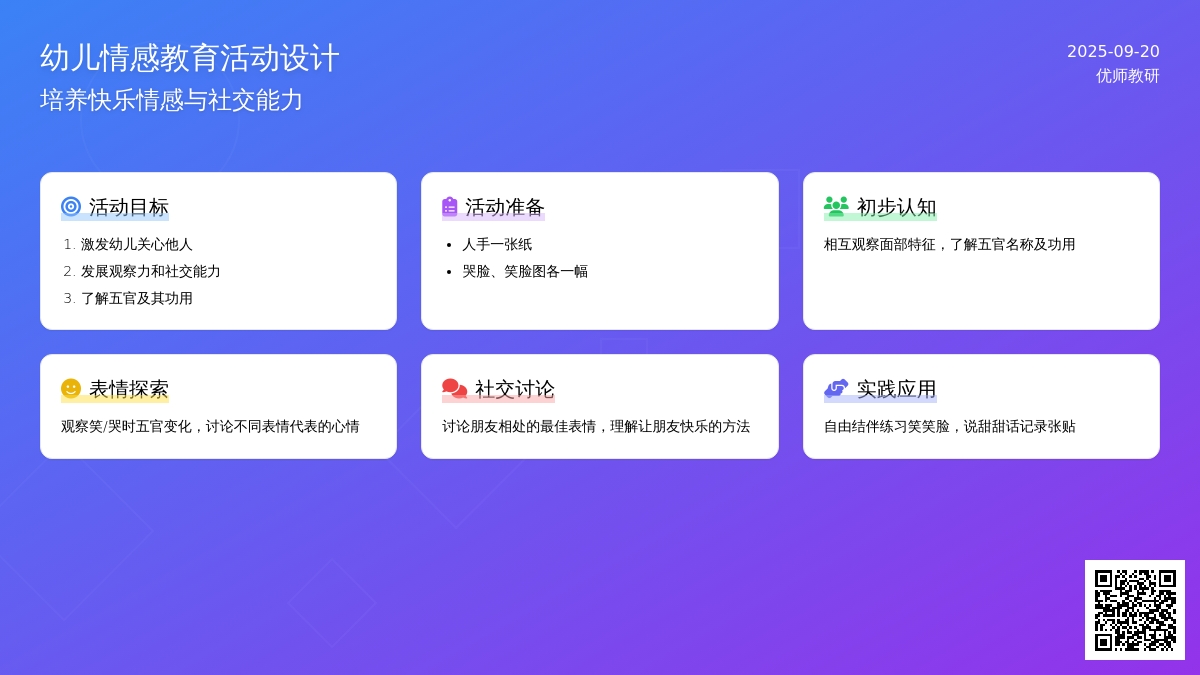 中班语言活动――哭哭脸和笑笑脸（聂莉莉）