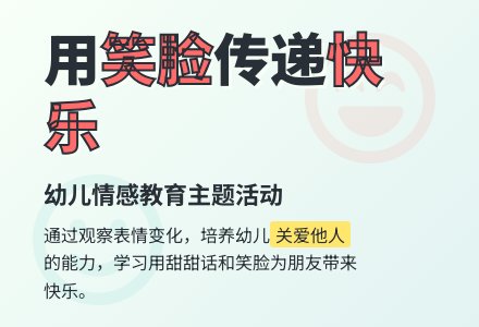中班语言活动――哭哭脸和笑笑脸（聂莉莉）-幼师课件网