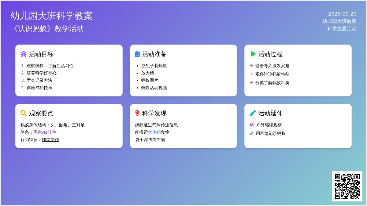 幼儿园大班教案《认识蚂蚁》含反思 幼儿园大班教案《认识蚂蚁》含反思