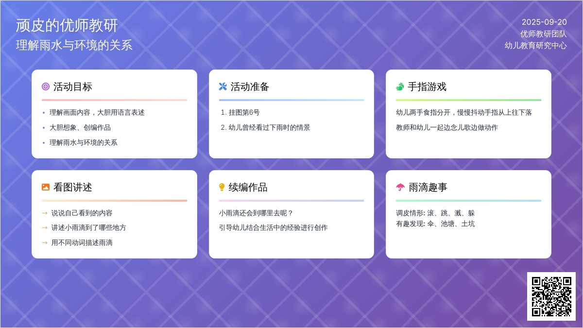 大班语言活动――顽皮的小水滴（蒋小芳）