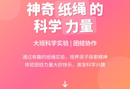 幼儿园大班教案《纸绳承受力》含反思-幼师课件网