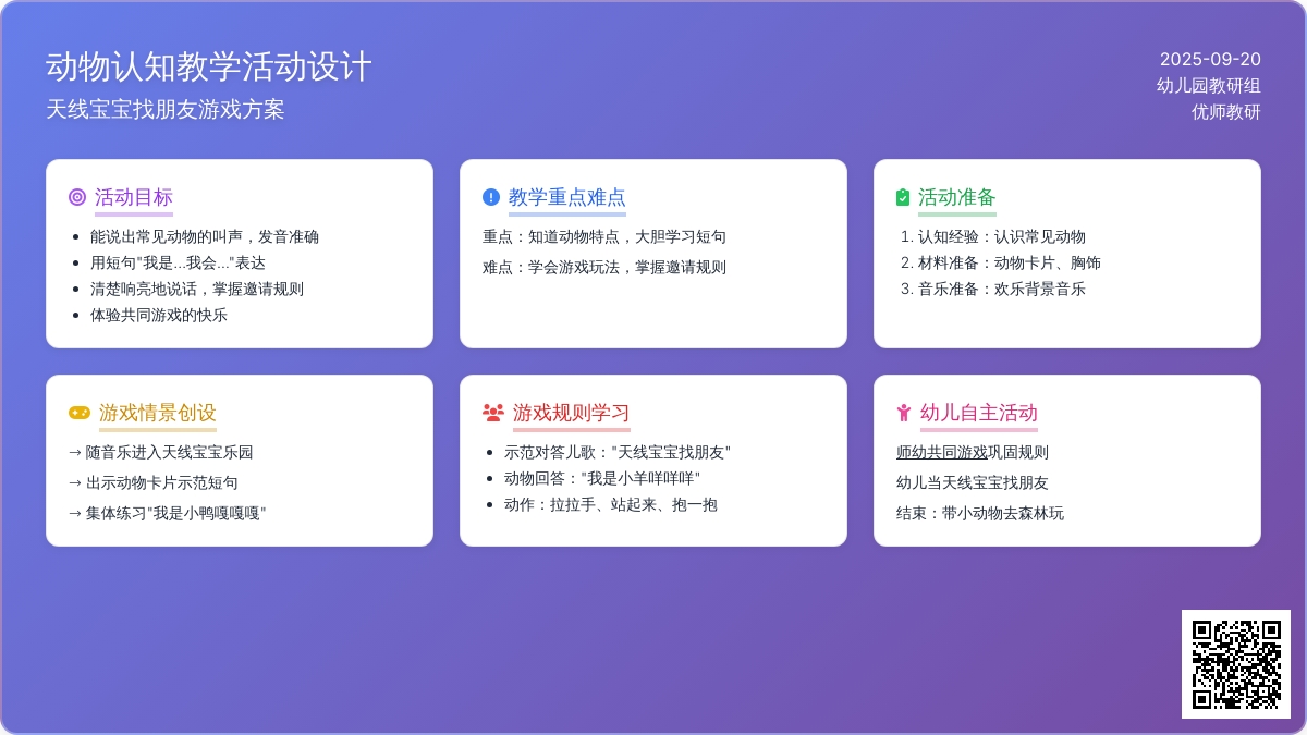 小班语言活动――天线孩子找朋友