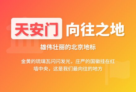大班语言活动设计--天安门-幼师课件网