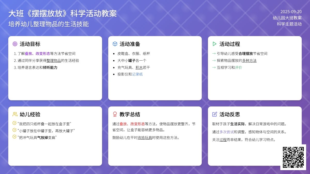 幼儿园大班教案《摆摆放放》含反思 幼儿园大班教案《摆摆放放》含反思