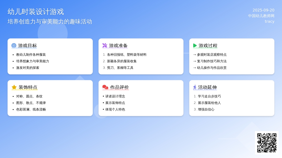 幼儿园大班语言活动教案--小小设计师