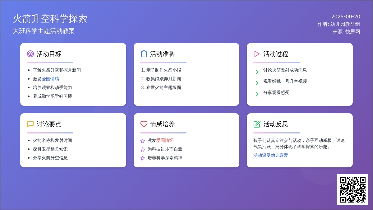 幼儿园大班教案《火箭升空》含反思