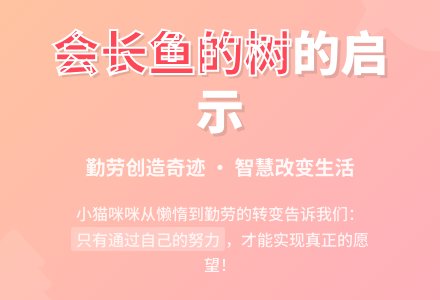 幼儿园大班语言活动教案--会长鱼的树-幼师课件网