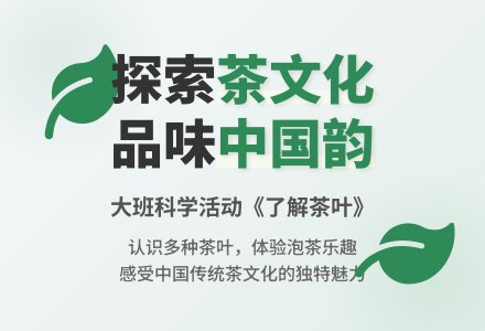 幼儿园大班教案《了解茶叶》含反思-幼师课件网