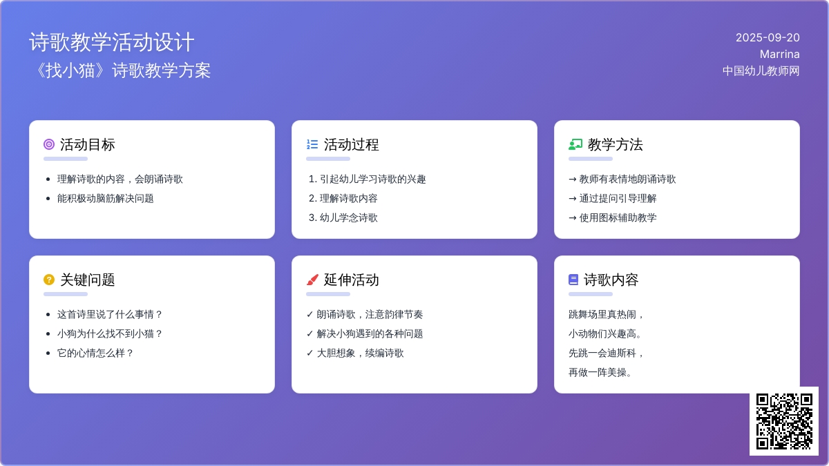幼儿园大班语言活动教案--找小猫