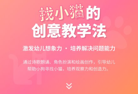 幼儿园大班语言活动教案--找小猫-幼师课件网