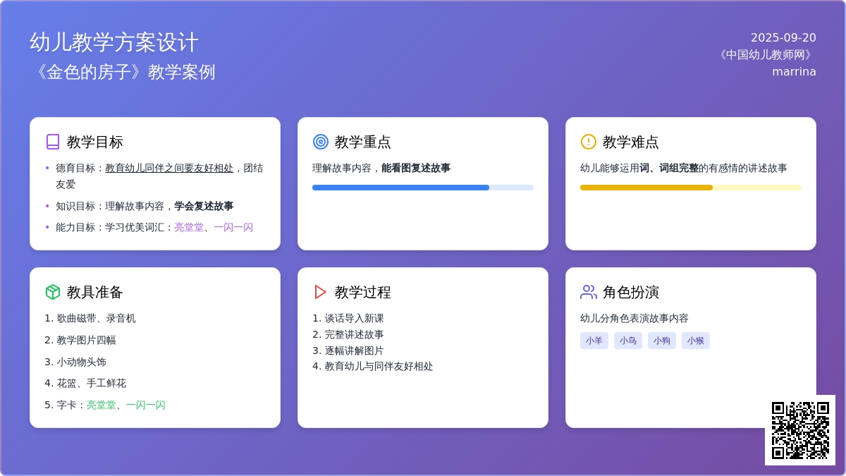 幼儿园大班语言活动教案--金色的房子