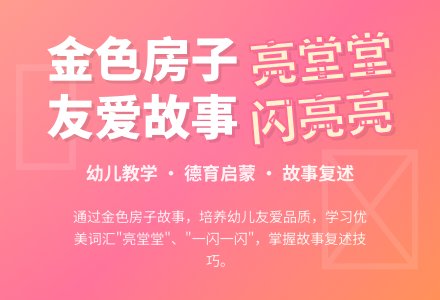 幼儿园大班语言活动教案--金色的房子-幼师课件网