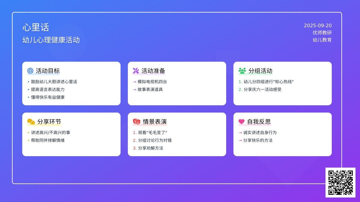 语言活动――心里话