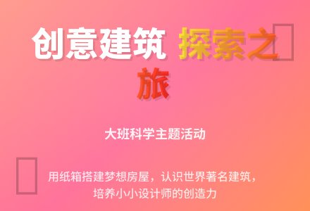 幼儿园大班教案《各种各样的建筑》含反思-幼师课件网