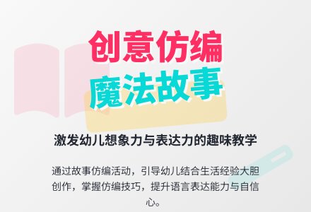 语言活动――仿编故事《魔法小屋》（小组）-幼师课件网