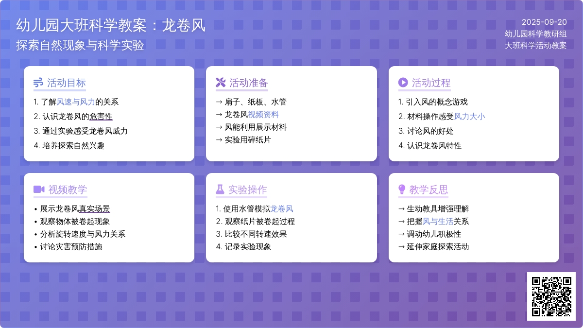 幼儿园大班教案《龙卷风》含反思 幼儿园大班教案《龙卷风》含反思