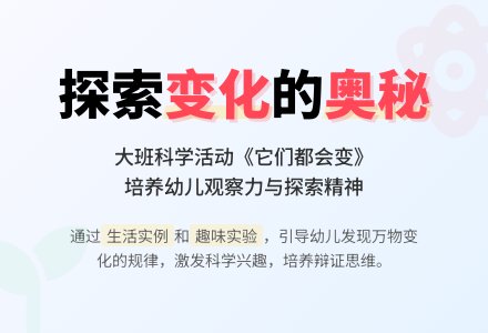 幼儿园大班教案《它们都会变》含反思-幼师课件网