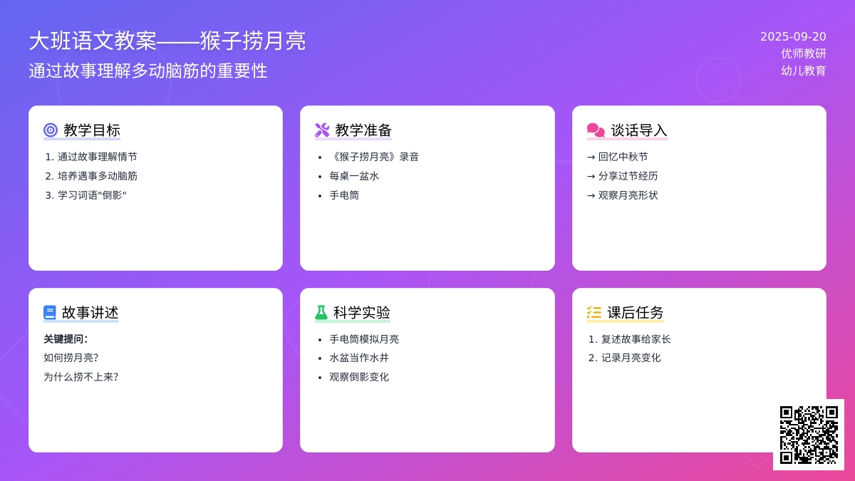幼儿园大班语言优质课教案――猴子捞月亮(优质课)