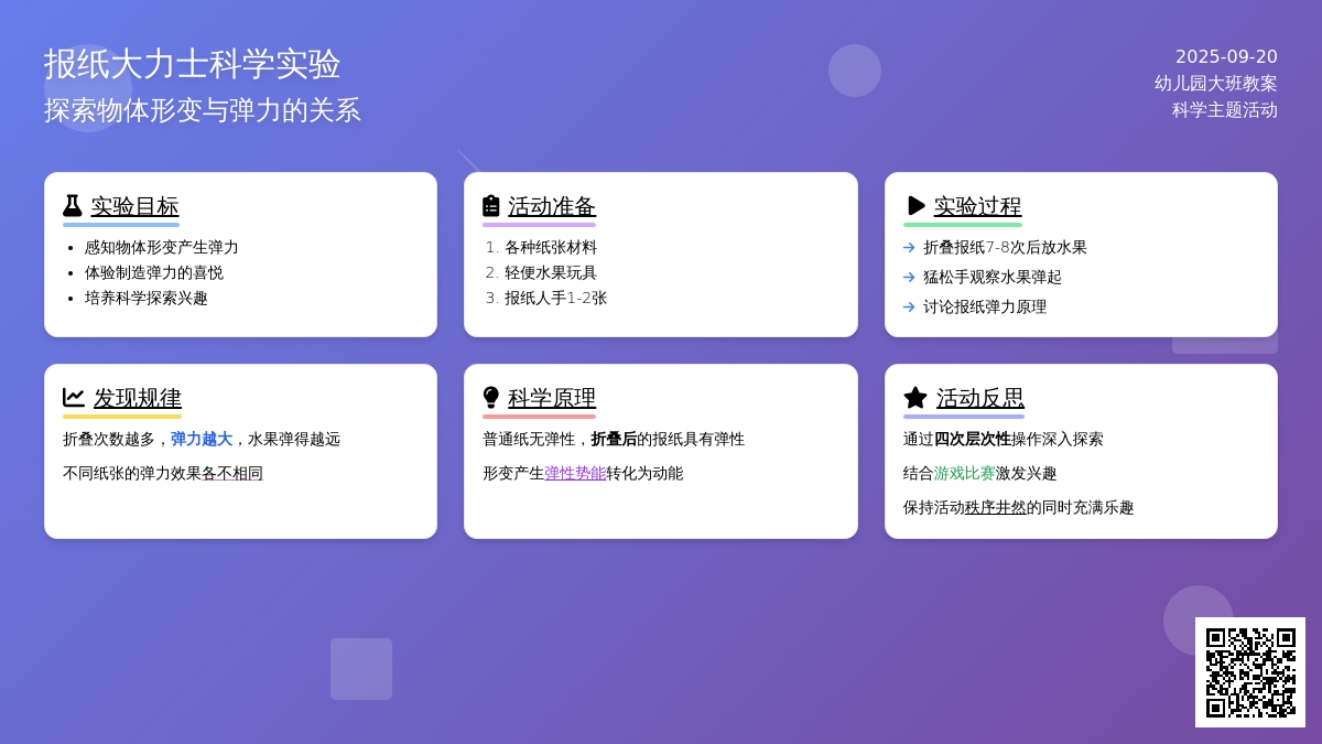 幼儿园大班教案《报纸大力士》含反思